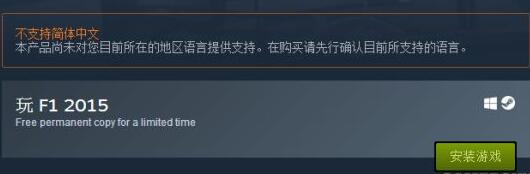 喜加一！Steam免费领取原价112元的《F1 2015》 一键操作永久入库