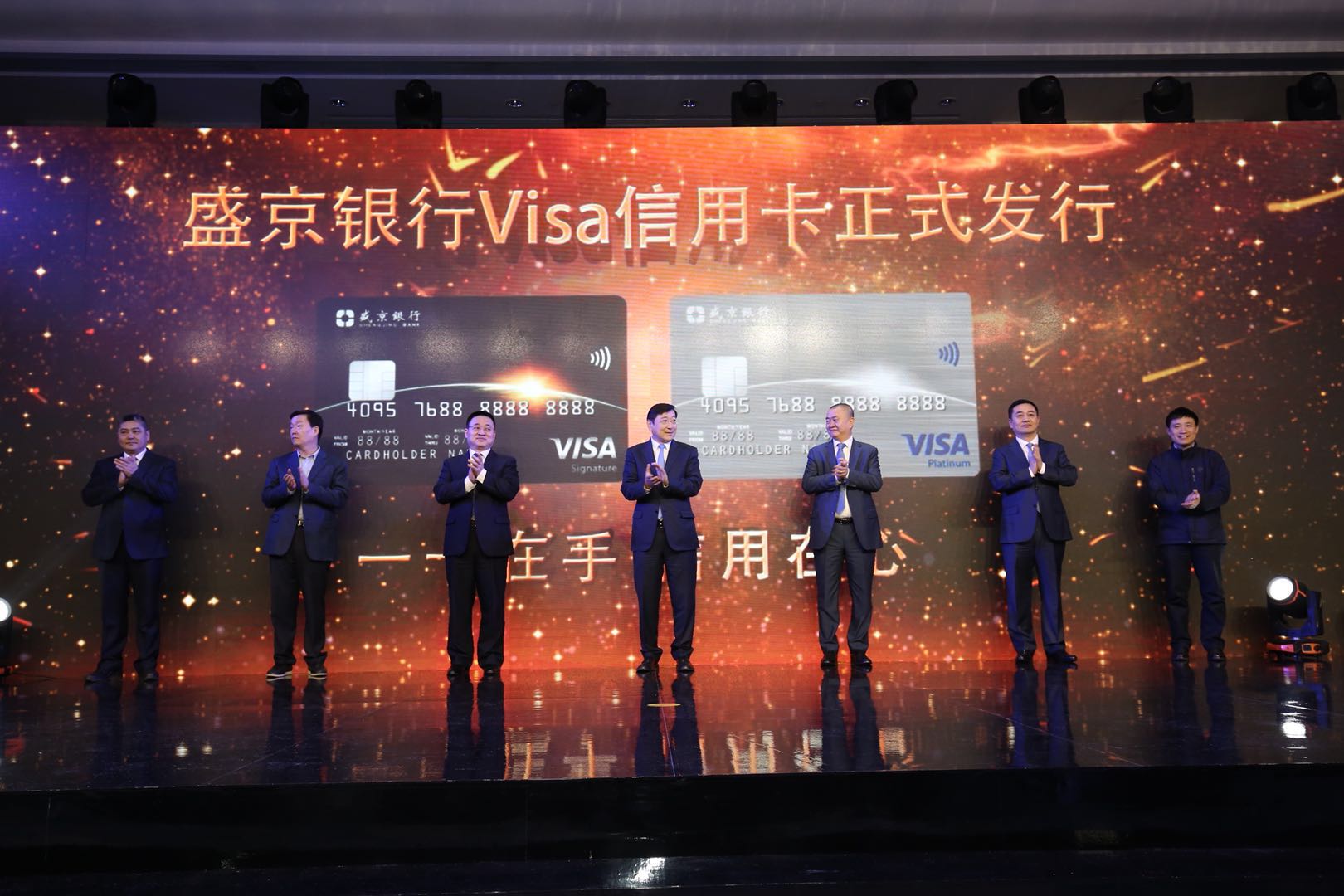 盛京银行Visa信用卡正式发行