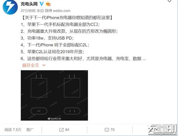 iPhone新充电器曝光：Type-C接口、支持USB PD快充