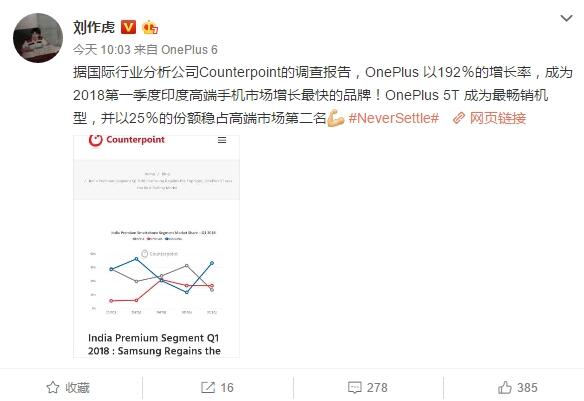 一加成为2018 Q1印度高端手机市场增长最快品牌