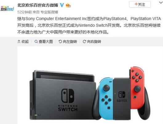 北京欢乐百世宣布成为任天堂Switch开发商 将带来中文化作品