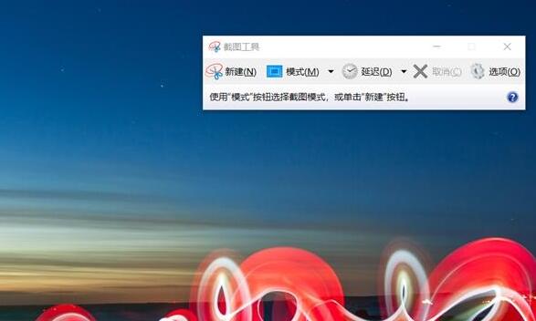 Windows 10的截图功能终于向前迈了一大步！果断抛弃第三方