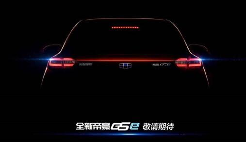 吉利首款纯电动跨界SUV帝豪GSe预告图发布：将于年内亮相