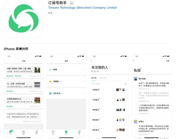 微信“订阅号助手”App发布：手机随时编辑图文