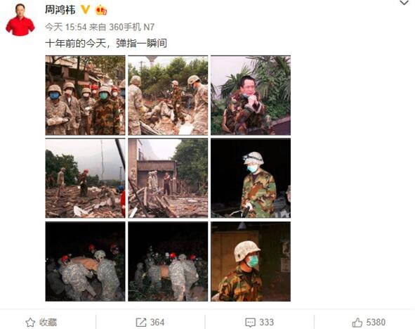 周鸿祎晒汶川地震救灾照片：曾个人捐款100万