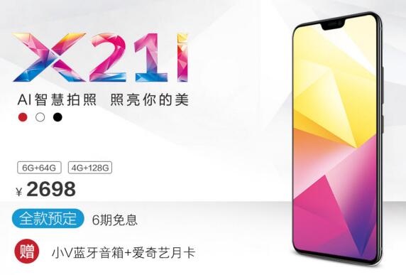 火速上市！vivo X21i全面开启预售，AI人工智能强悍