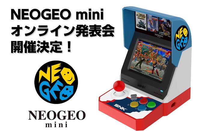 NEOGEO MINI网络发布会6月上旬召开
