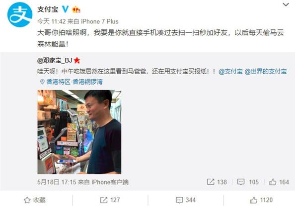 网友香港偶遇马云用支付宝买报纸：想知道余额是多少