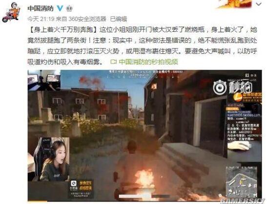 消防吐槽《绝地求生》主播操作：身上着火别瞎跑