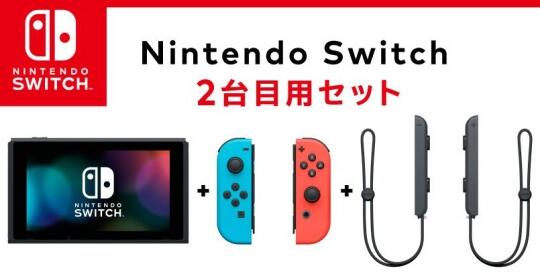 任天堂推第二台Switch套装 少点配件、省钱约300元
