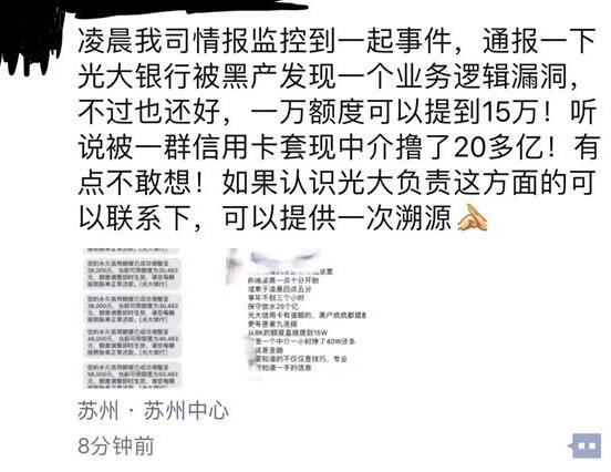 光大银行信用卡漏洞：额度可提15万 瞬间被撸走25亿