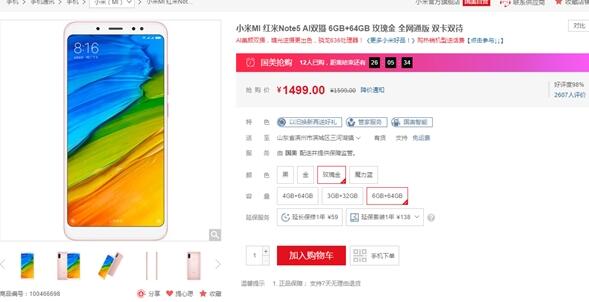 红米Note 5降价：6GB+64GB版售1499元