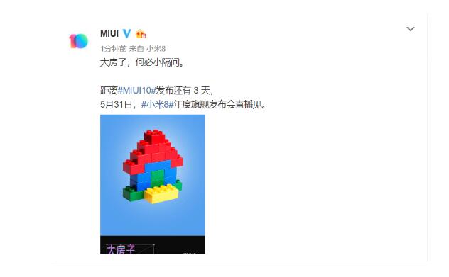 倒计时三天！MIUI10即将发布 设计有惊喜