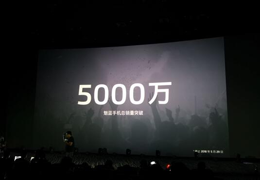 李楠：魅蓝手机3年发布22款新品 总销量突破5000万台