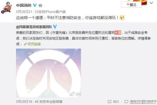 中国消防评《守望》火警：不注意消防 游戏没得玩