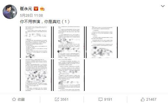 崔永元手撕《手机2》主演范冰冰 都是因为当年那点事