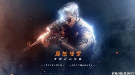 《穿越火线HD》公布！模型高精度重置 今夏全面开放