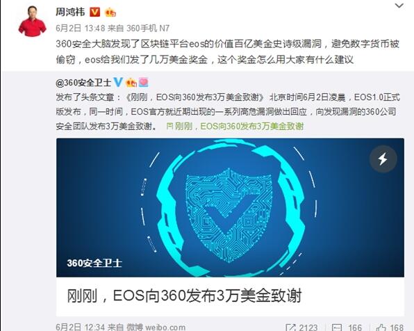 360发现区块链高危漏洞 EOS奖励3万美元