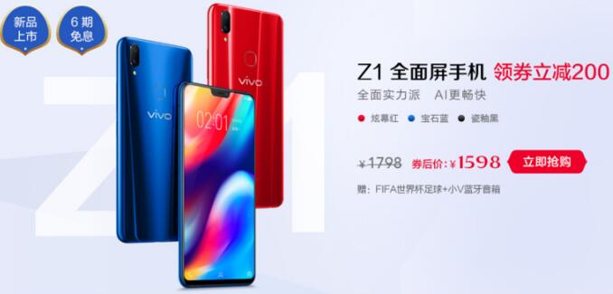 性价比超高！vivo Z1今日火爆上市，Jovi人工智能体验有亮点