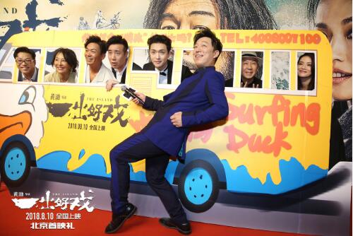 黄渤导演处女作《一出好戏 》北京首映！