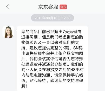 京东自营开放斐讯商品“退货退款”通道：需发起售后申请