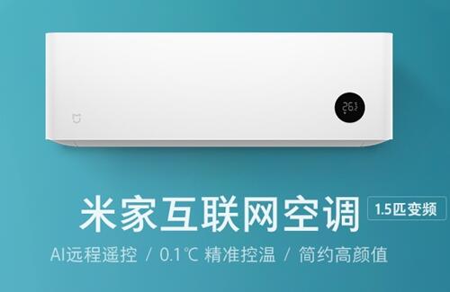 9月4日开售 米家互联网空调今日预约：1999元