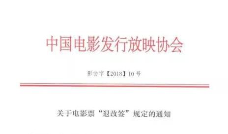 12家影院只有3家同意 电影票“退改签”遭遇落地难
