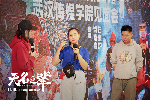 《无名之辈》任素汐开启路演 携学生为影片发声
