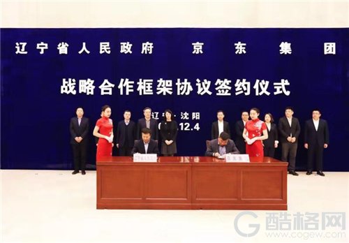 京东集团与辽宁省政府签署战略合作协议
