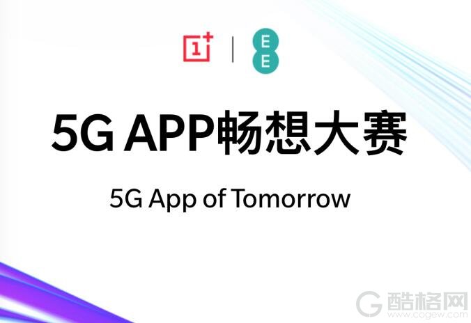 打响5G生态应用建设第一枪，一加5GAPP畅想创新马拉松首盘告捷