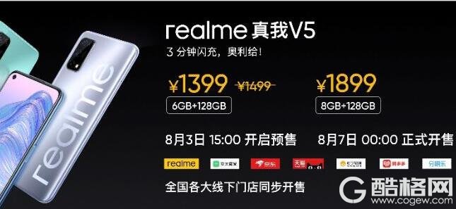 普及5G手机 realme真我V5正式发布 5G+闪充1399元起