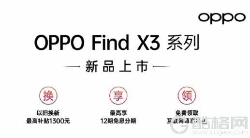 四大专属服务、五大购机权益，OPPO Find X3系列首销享最高24期分期免息