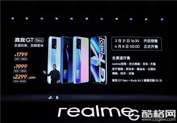 realme 首款天玑1200旗舰发布 真我GT Neo 1799元起