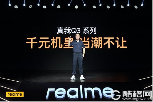 999元起！realme 真我Q3系列正式发布：挑战同级最强性能