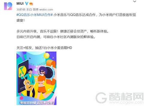 小米音乐/QQ音乐强强联合 共同为年轻用户打造听觉盛宴