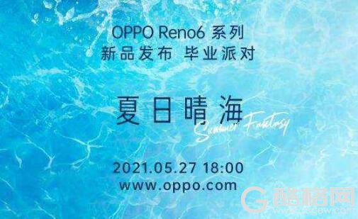 OPPO Reno6系列正式官宣，5月27日阿那亚一起见证浪漫的毕业派对