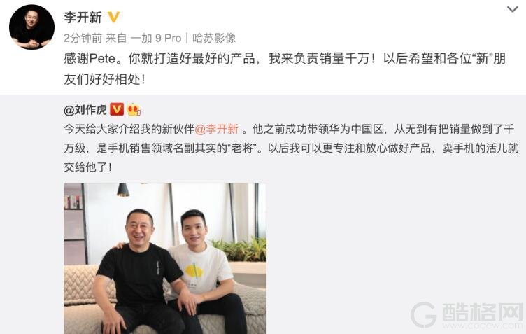 前华为中国区副总裁李开新入职一加手机 销量目标剑指千万