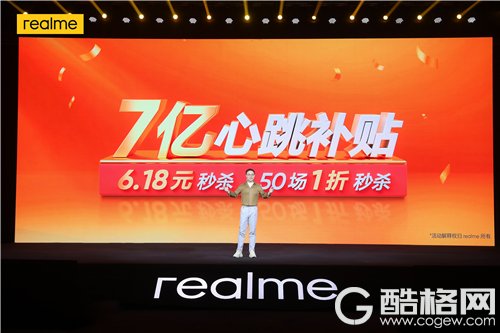 6大王牌产品7亿补贴 realme真我开启618心跳大促