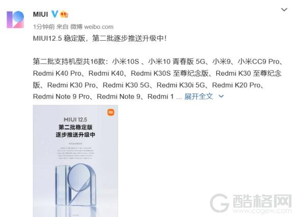 16款小米机型迎来MIUI12.5稳定版第二批 安全隐私行业领先