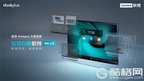 致力于打造更懂用户的中国好屏，联想大智慧屏带来全新一代联想智慧白