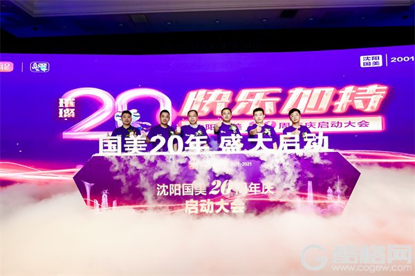 璀璨20载 沈阳国美20周年庆 快乐加持