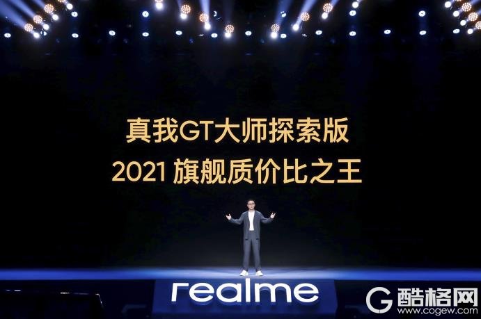 realme真我GT大师系列发布 2399元起售 站稳旗舰质价比之王