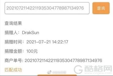 明星造假捐款1.8万元：要负什么法律责任？