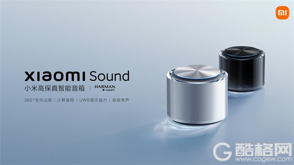 HARMAN调音、首次支持UWB和计算音频，小米高端智能音箱Xiaomi Sound发布