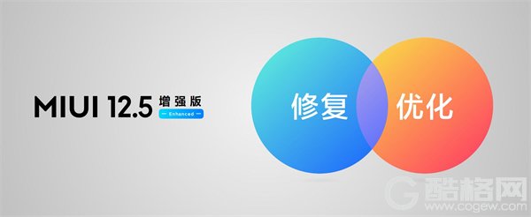 MIUI12.5增强版自研四项新技术 力保更加流畅