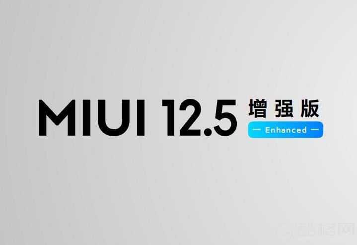 MIUI12.5增强版自研四项新技术 力保更加流畅