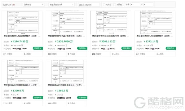 被执行总金额超94亿！贾跃亭1.2亿股乐视股票将拍卖