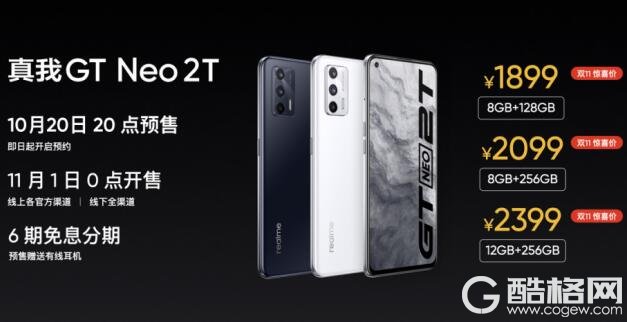 realme发布真我GT Neo2T等三款新品，打响双11第一枪