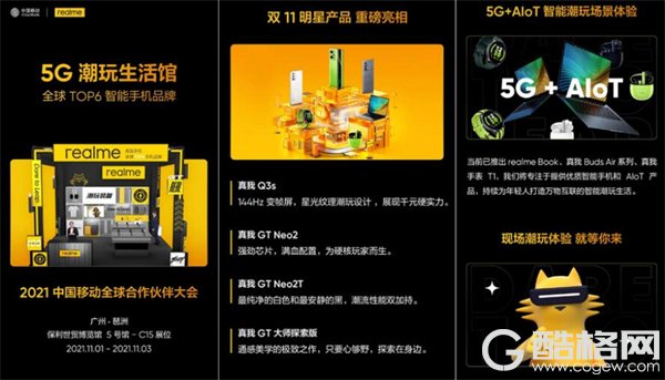 realme“5G潮玩生活馆”将登陆2021中国移动全球合作伙伴大会