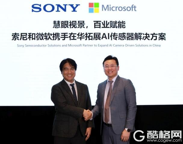 微软与索尼半导体深化中国市场合作 以AI摄像头解决方案赋能本土合作伙伴